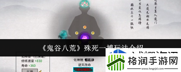 鬼谷八荒殊死一搏怎么玩