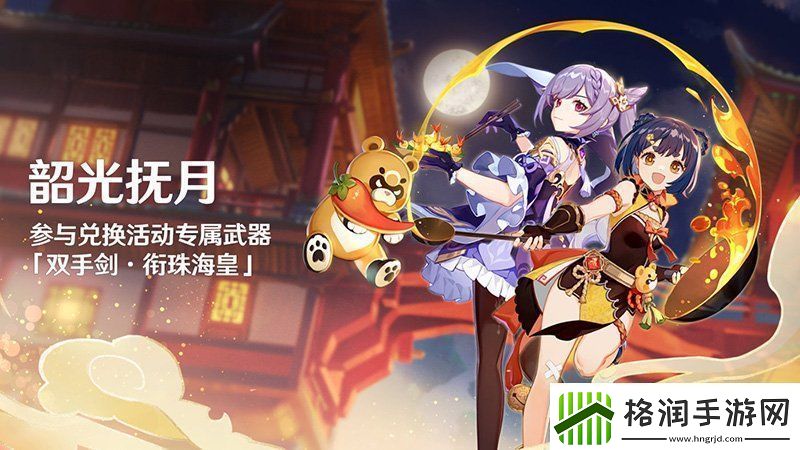 原神觅取月晖活动怎么玩原神觅取月晖活动任务攻略教程