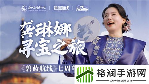 碧蓝航线七周年庆典