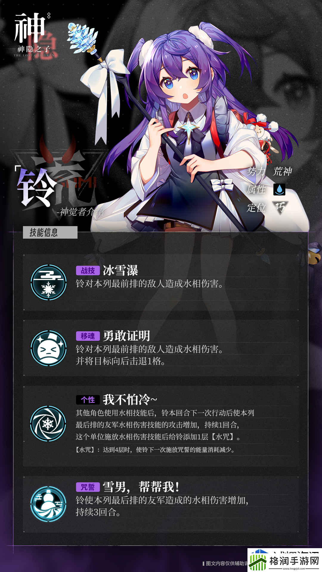 神隐之子神觉者铃角色怎么样