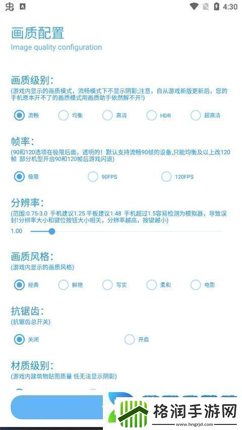 殇痕画质助手app下载