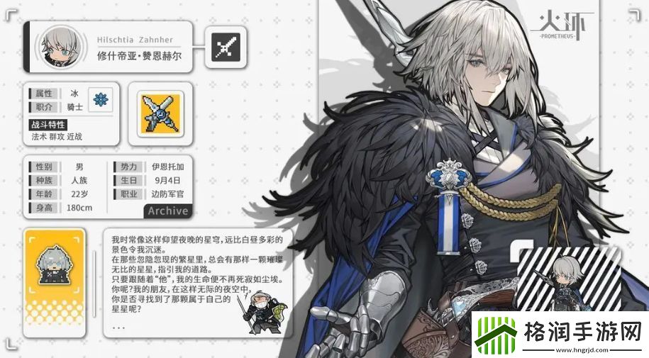 火环手游修什帝亚赞恩赫尔介绍修什帝亚赞恩赫尔信息一览