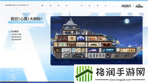 碧蓝航线七周年庆典