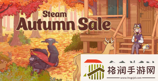 Steam秋季促销开启！海量热门大作迎好价