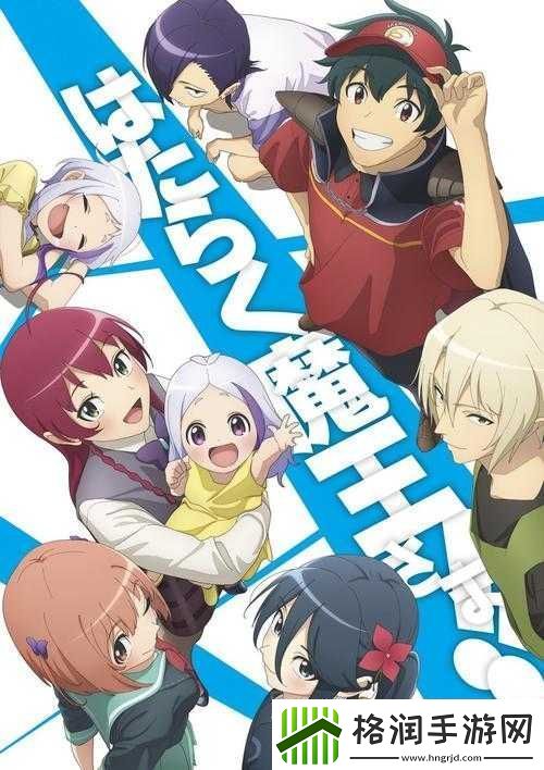 打工吧魔王大人第2季第2集高清画质资源全解析