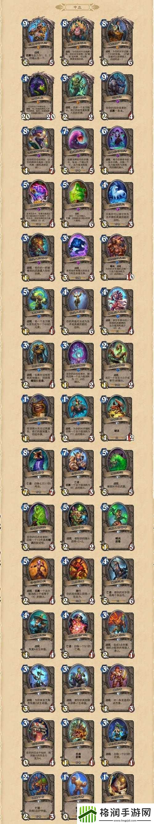 炉石传说狗头人与地下世界版本135张全新卡牌大全详细汇总