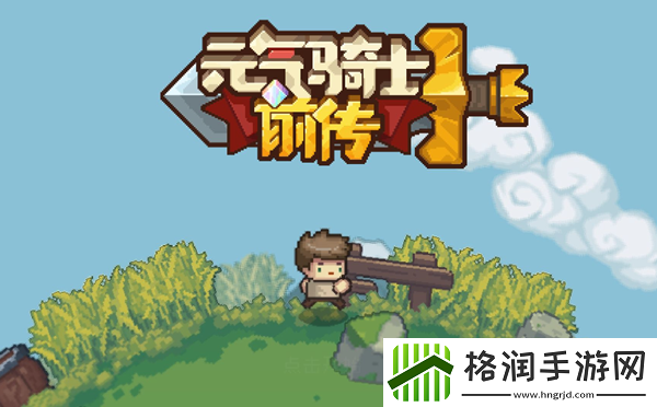 元气骑士前传风暴守卫加点推荐