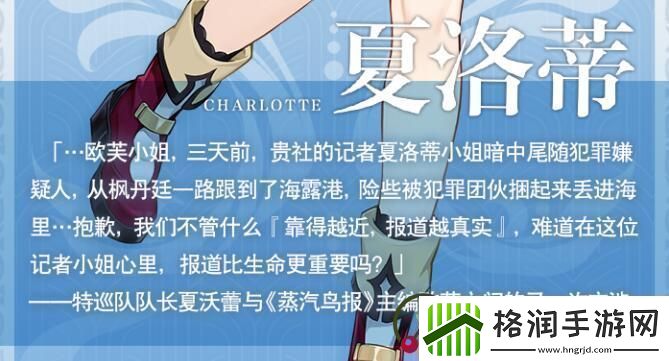 原神4.2夏洛蒂什么时候上线