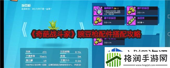 敌人弱点精准打击