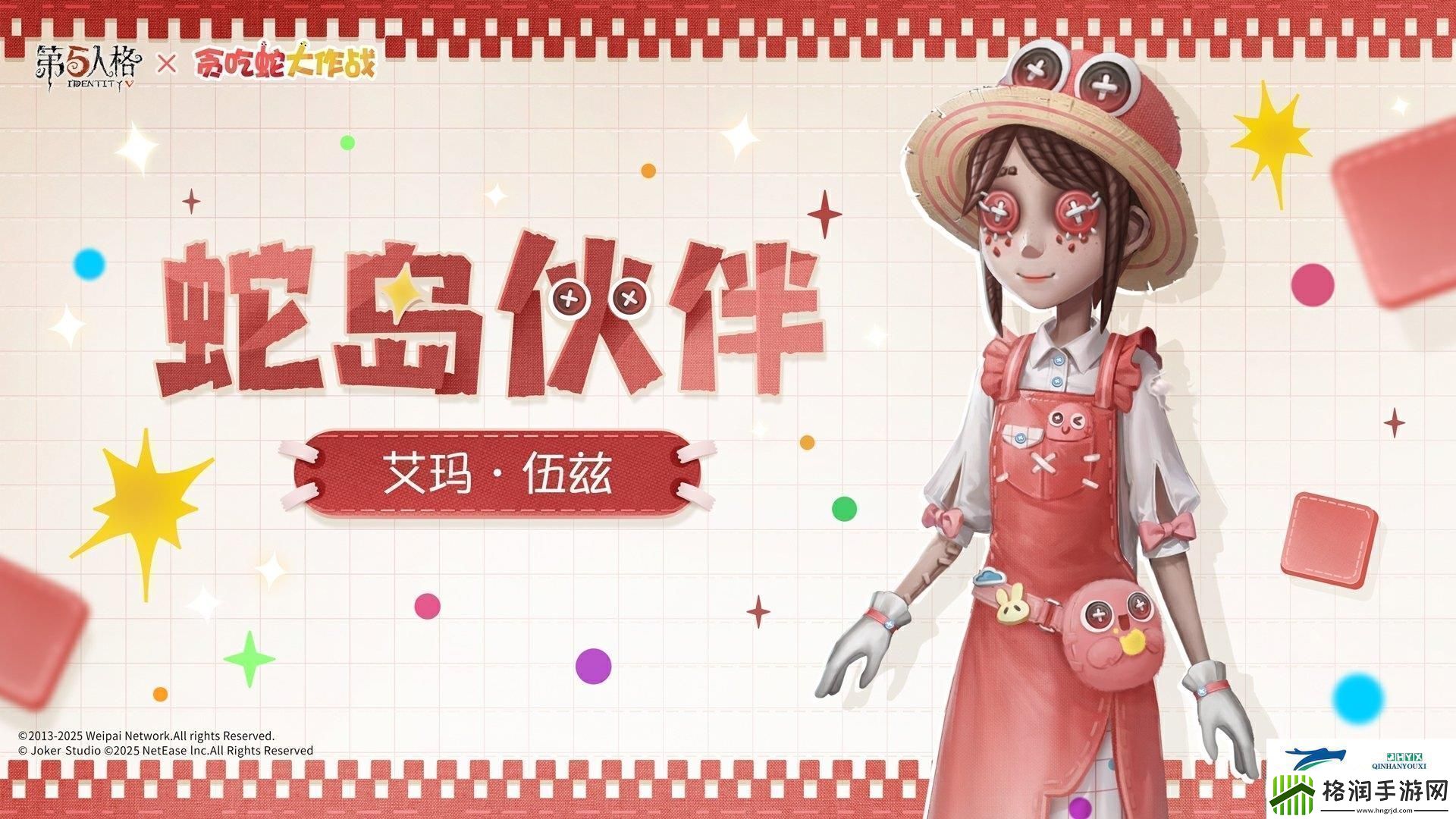 第五人格贪吃蛇大作战联动时装