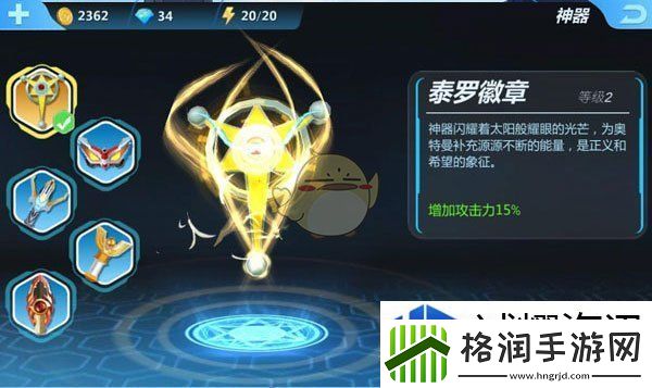 奥特曼正义降临神器有什么用