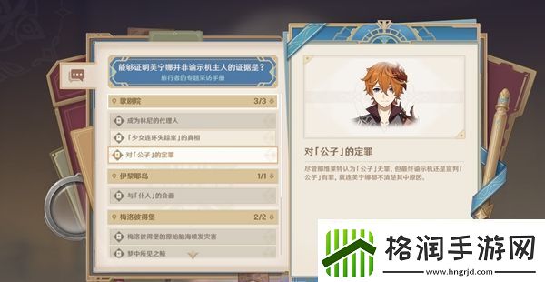 原神审判日1任务完成攻略