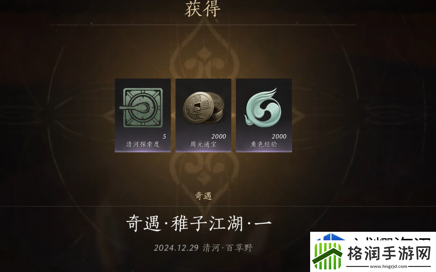 燕云十六声稚子江湖3怎么完成