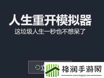 人生重开模拟器怎么活到100岁人生重开模拟器延长寿命方法