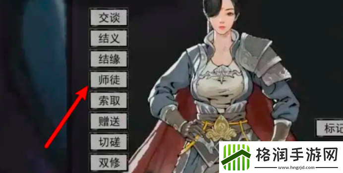 鬼谷八荒收徒弟被拒方法