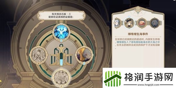 原神审判日1任务完成攻略