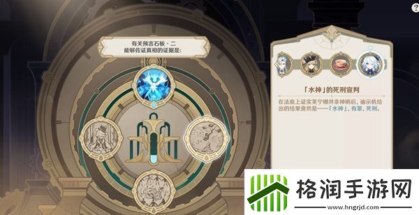 原神审判日1任务完成攻略