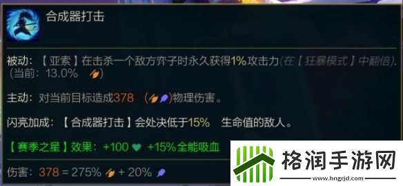 金铲铲之战S10赌亚索阵容攻略