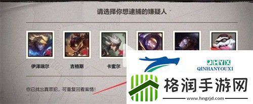 英雄联盟手游嫌疑人是谁