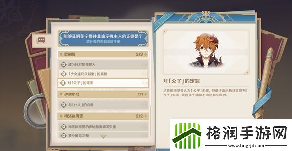 原神审判日1任务完成攻略