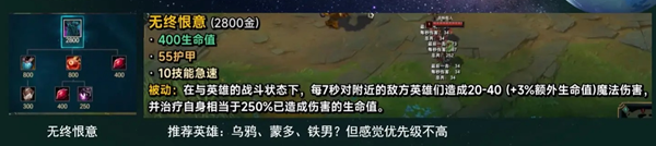 英雄联盟s14新装备无终恨意效果介绍