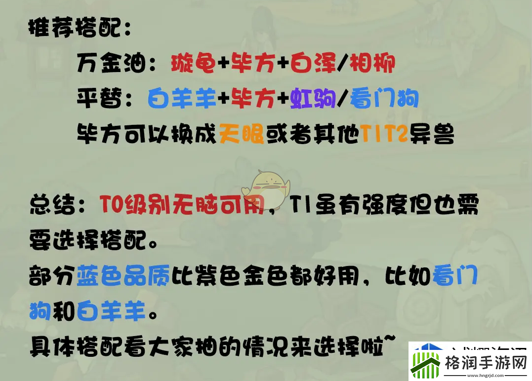 时光大爆炸异兽哪个好