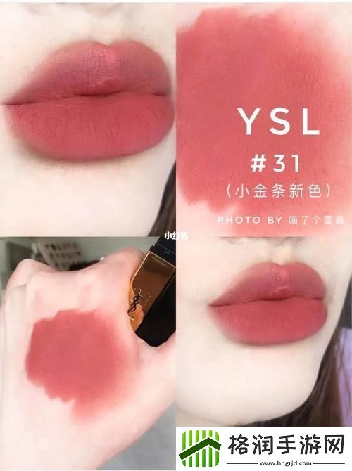 “YSL水蜜桃”色号之谜