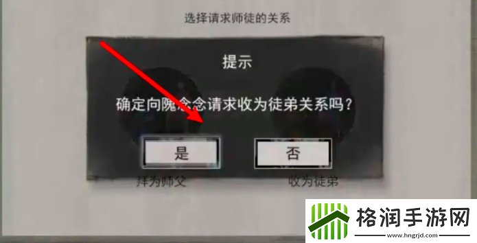 鬼谷八荒收徒弟被拒方法