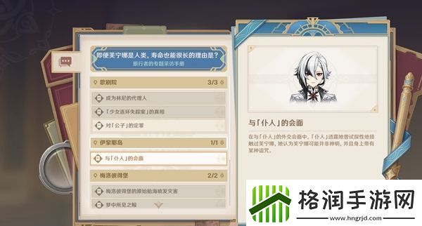 原神审判日1任务完成攻略