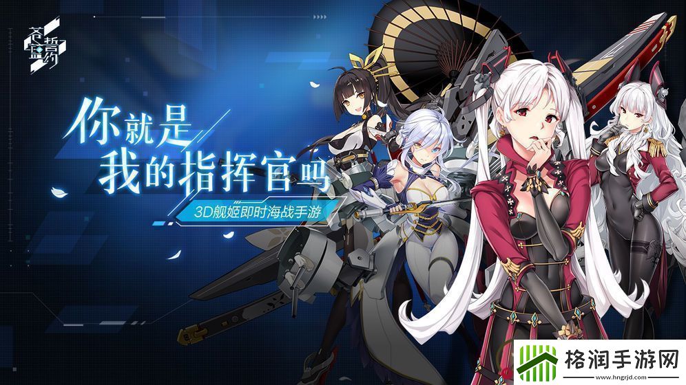 苍蓝誓约巡洋舰使用心得