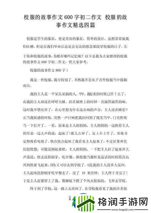 初二学生自扣校服出桨引热议