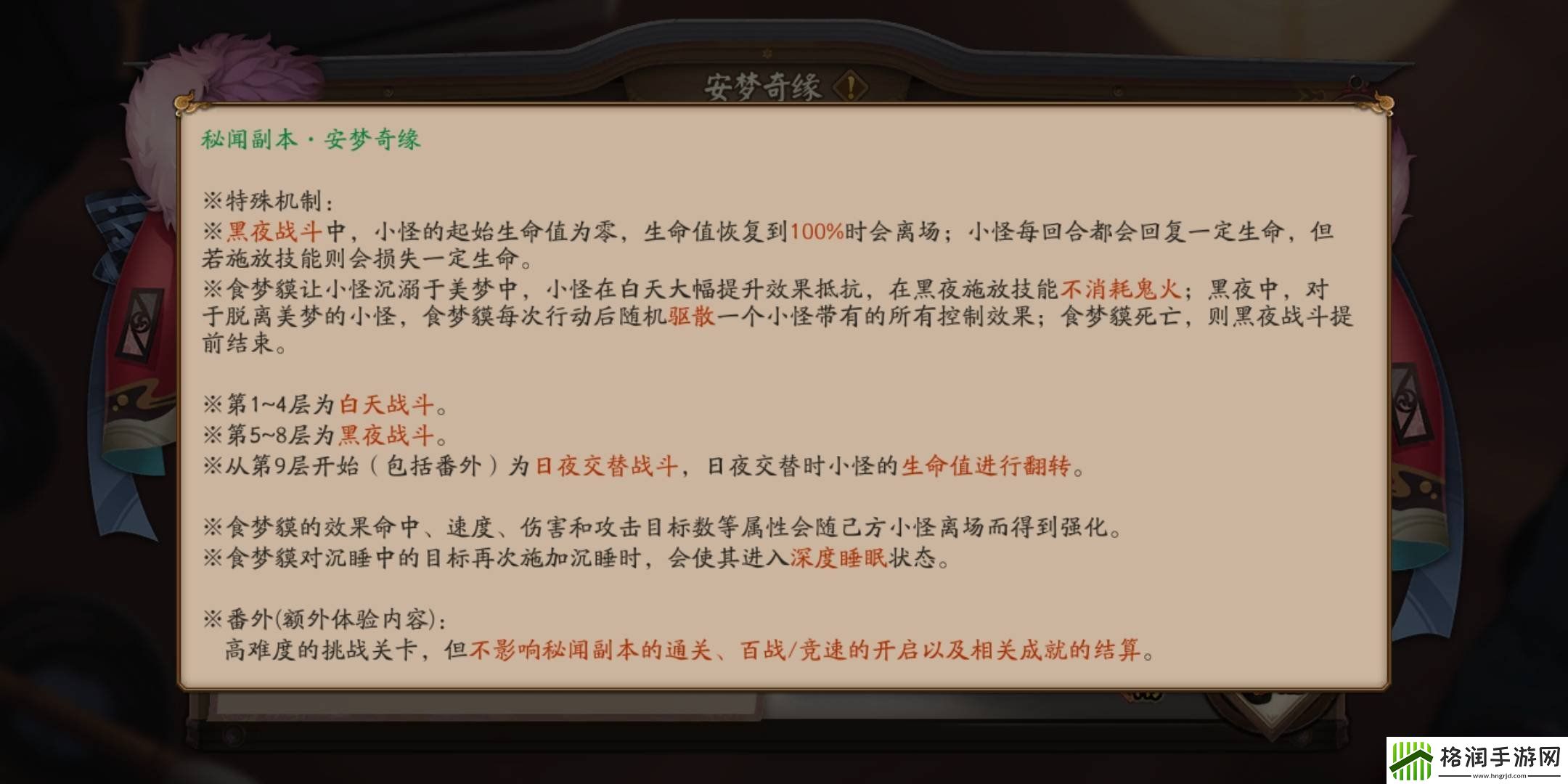 阴阳师安梦奇缘食梦貘怎么打安梦奇缘食梦貘打法