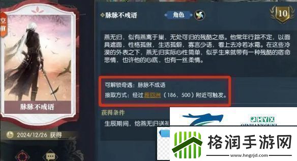 逆水寒手游脉脉不成语奇遇在哪触发脉脉不成语奇遇触发地点及完成方法详解荟康攻略