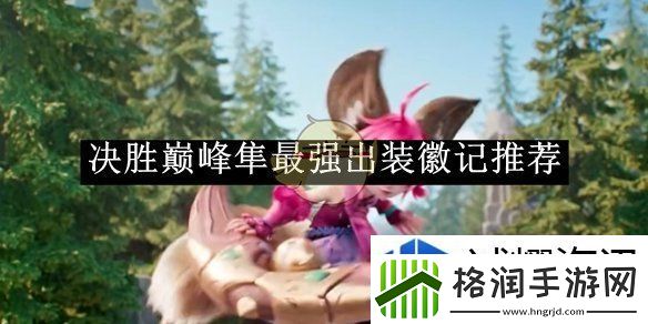 强化装备的技巧