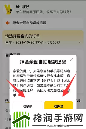 摩拜单车退押金怎么退美团美团摩拜单车退押金教程