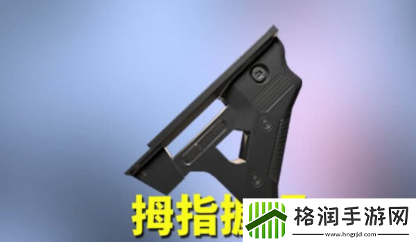 星球重启握把作用介绍