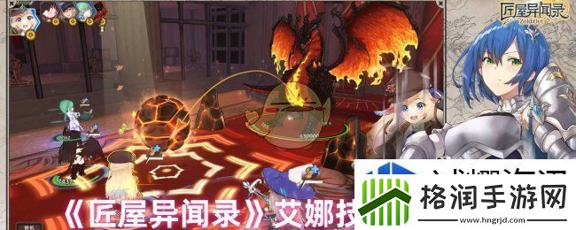 匠屋异闻录艾娜技能怎么样