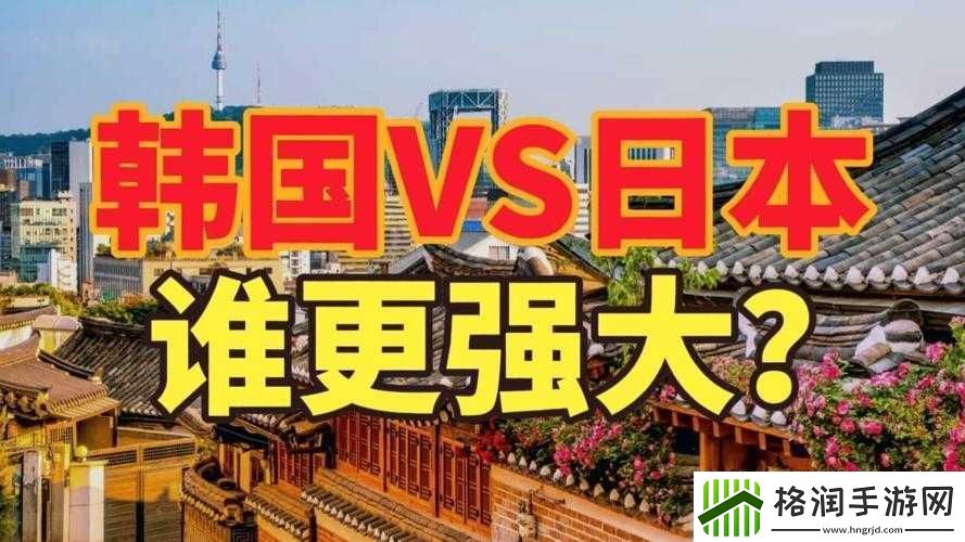亚洲VS日本VS韩国VS美国