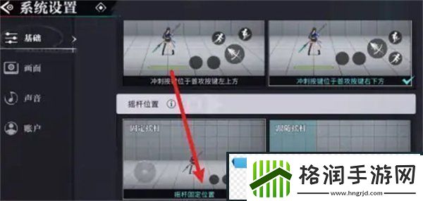 归龙潮固定摇杆怎么设置