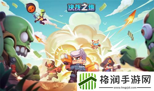 决战之地官方网通用性礼包码福利汇总