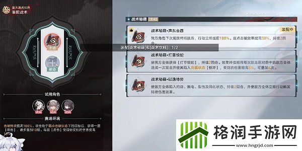 崩坏星穹铁道叩关赛其二怎么打