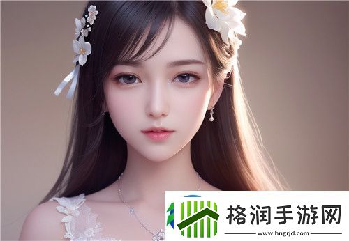 两个人的“我好爽太痒了小雪”引发共鸣