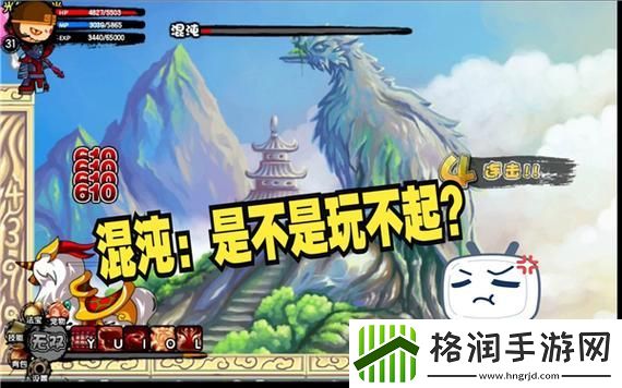 造梦西游3打混沌