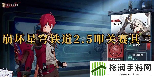 崩坏星穹铁道叩关赛其二怎么打