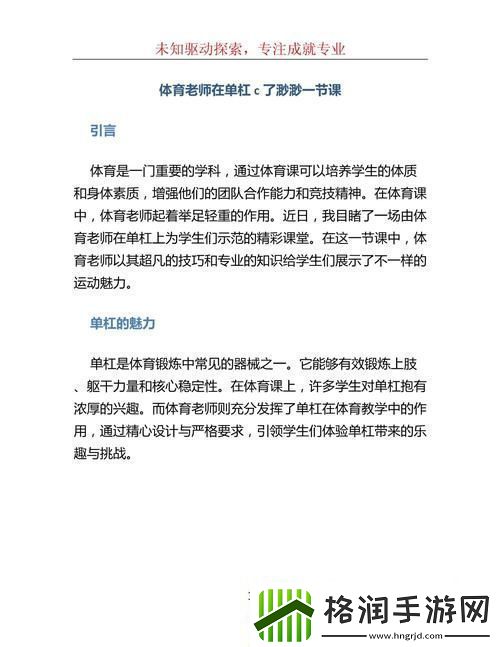 体育老师C了我一节课