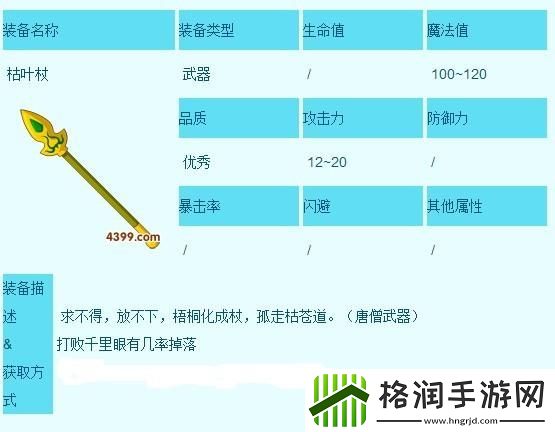 造梦西游3枯叶杖怎么得