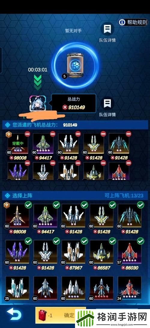 经典飞机大战无敌模式怎么玩