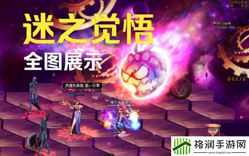 dnf迷之觉悟怎么玩