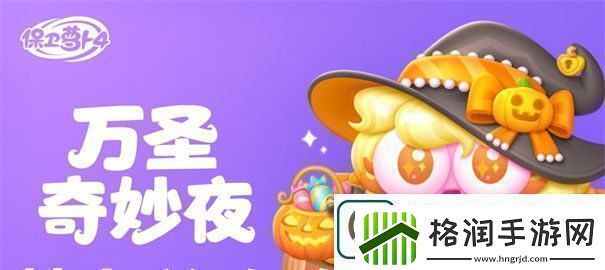 保卫萝卜4万圣奇妙夜第7关怎么过万圣奇妙夜第7关通关方法