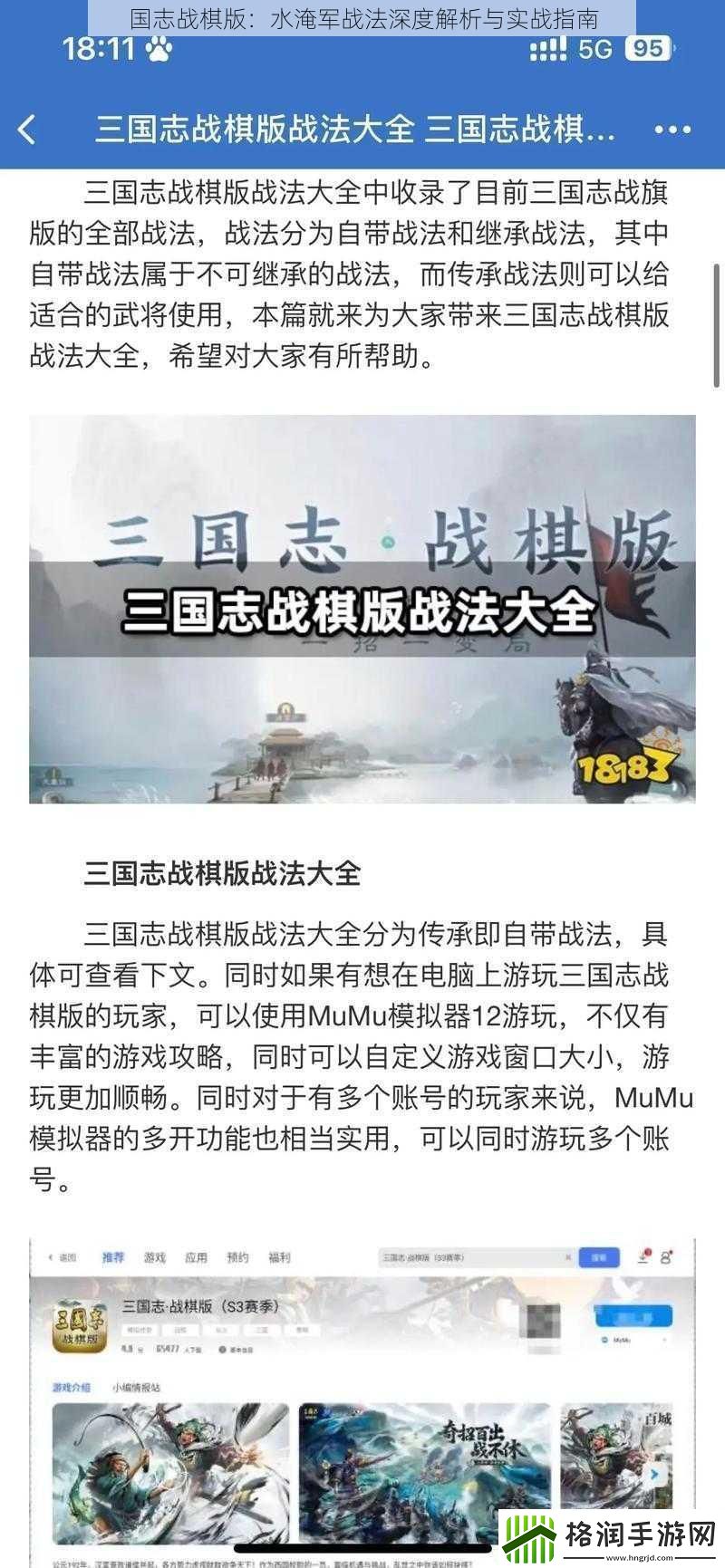 国志战棋版